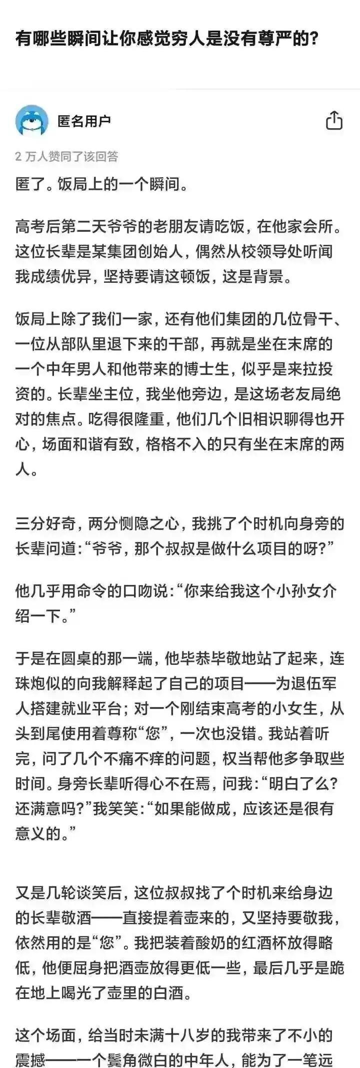 有哪些瞬间让你感觉穷人是没有尊严的？