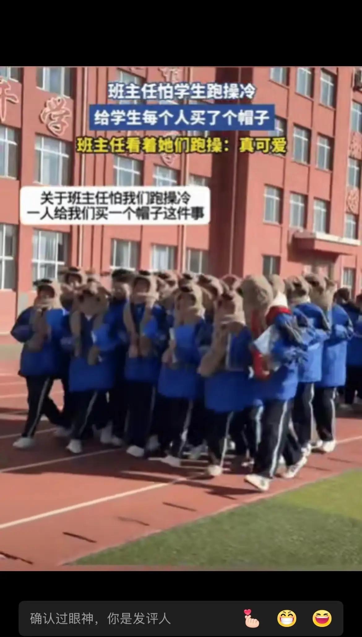 这位老师火了！山东一班主任怕学生跑操冷，竟然给每个学生都买了个帽子，全部同一款式