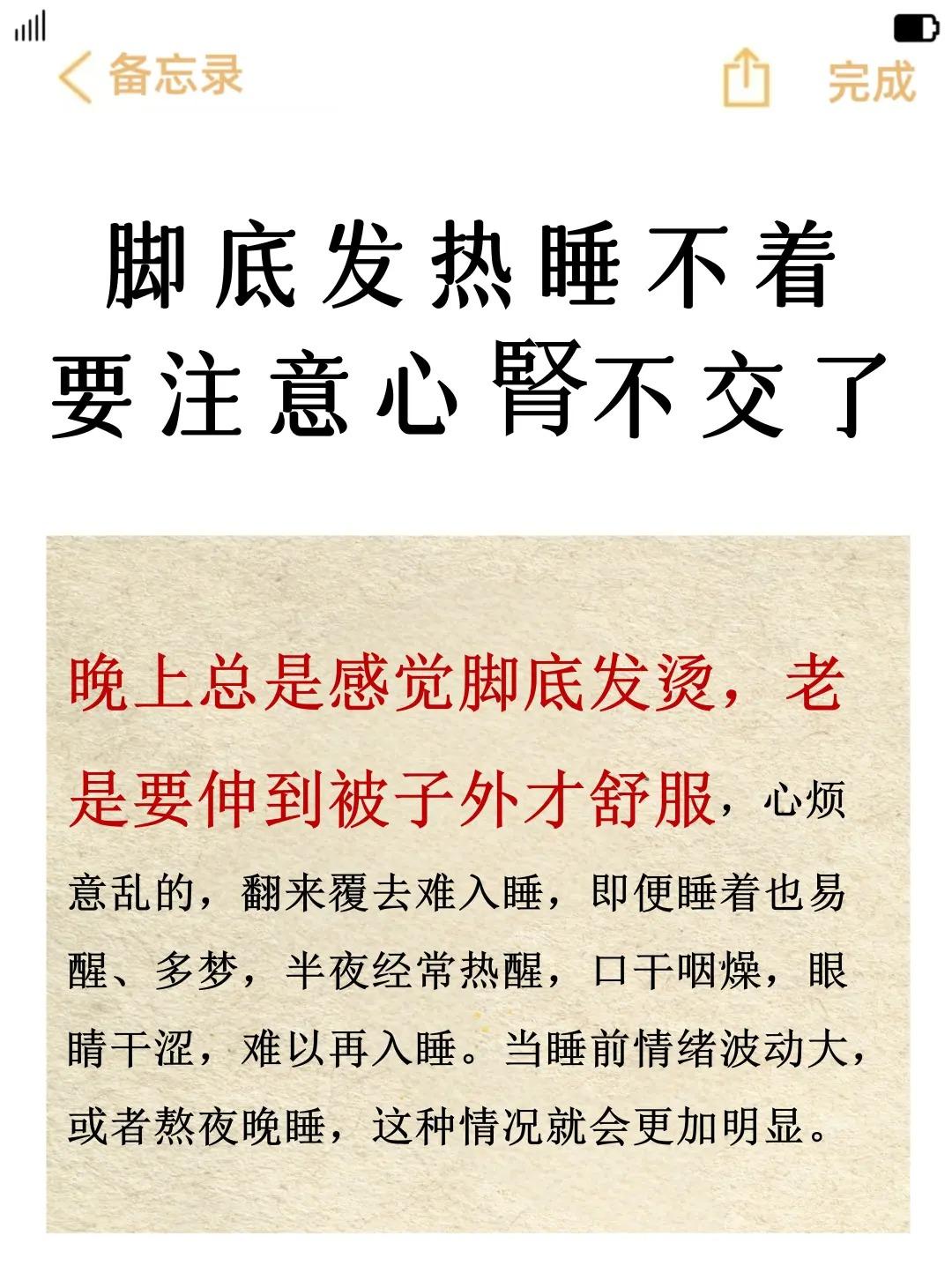 脚底发热睡不着，半夜热醒难以再入睡！