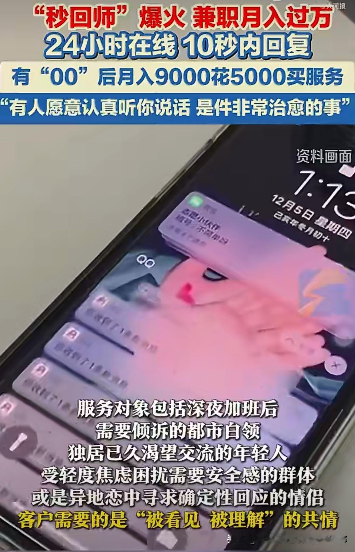 “月薪9000花5000雇人秒回消息？”杭州一个00后姑娘，月薪9000块，吃住