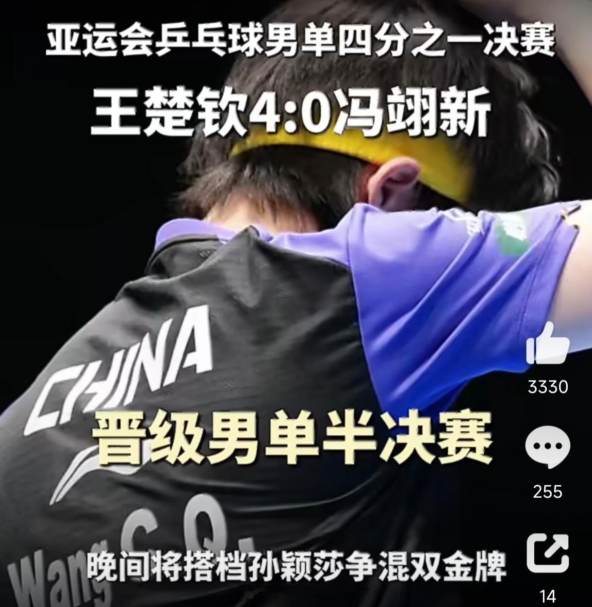 王楚钦用胜利打脸质疑别人只记得他0比3输张本，记不得他前一天刚五局苦战救回一盘。