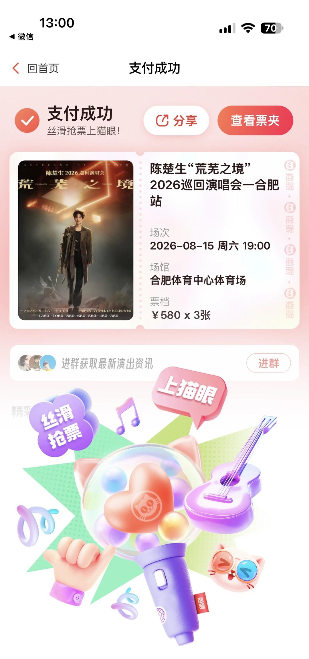 生哥，我又来啦陈楚生合肥站看演唱会顺便旅游，蛮好蛮好，嗯杯子指日可待，不用等