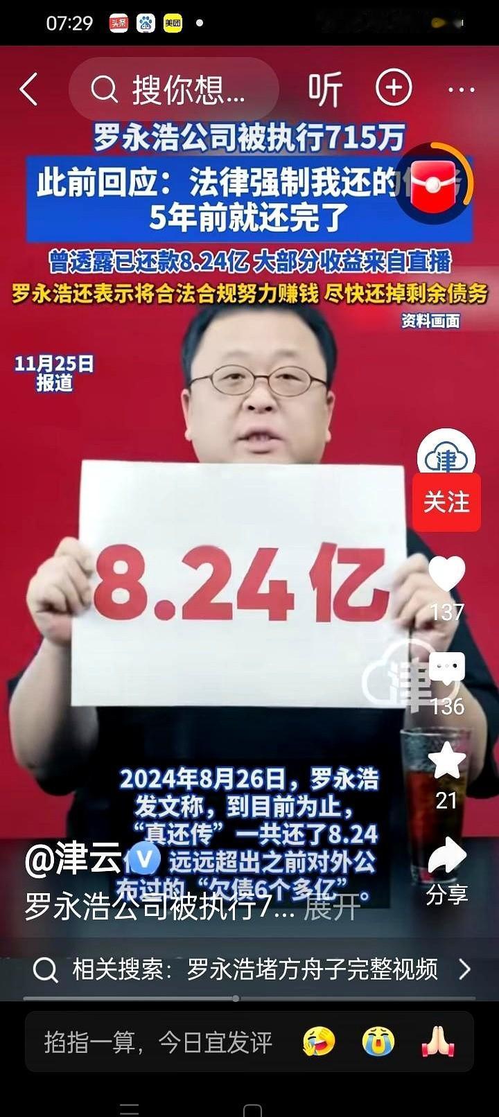 老罗又被挂在热搜上了，还是那四个字：强制执行。说实话，看到这新闻我竟然没觉得意