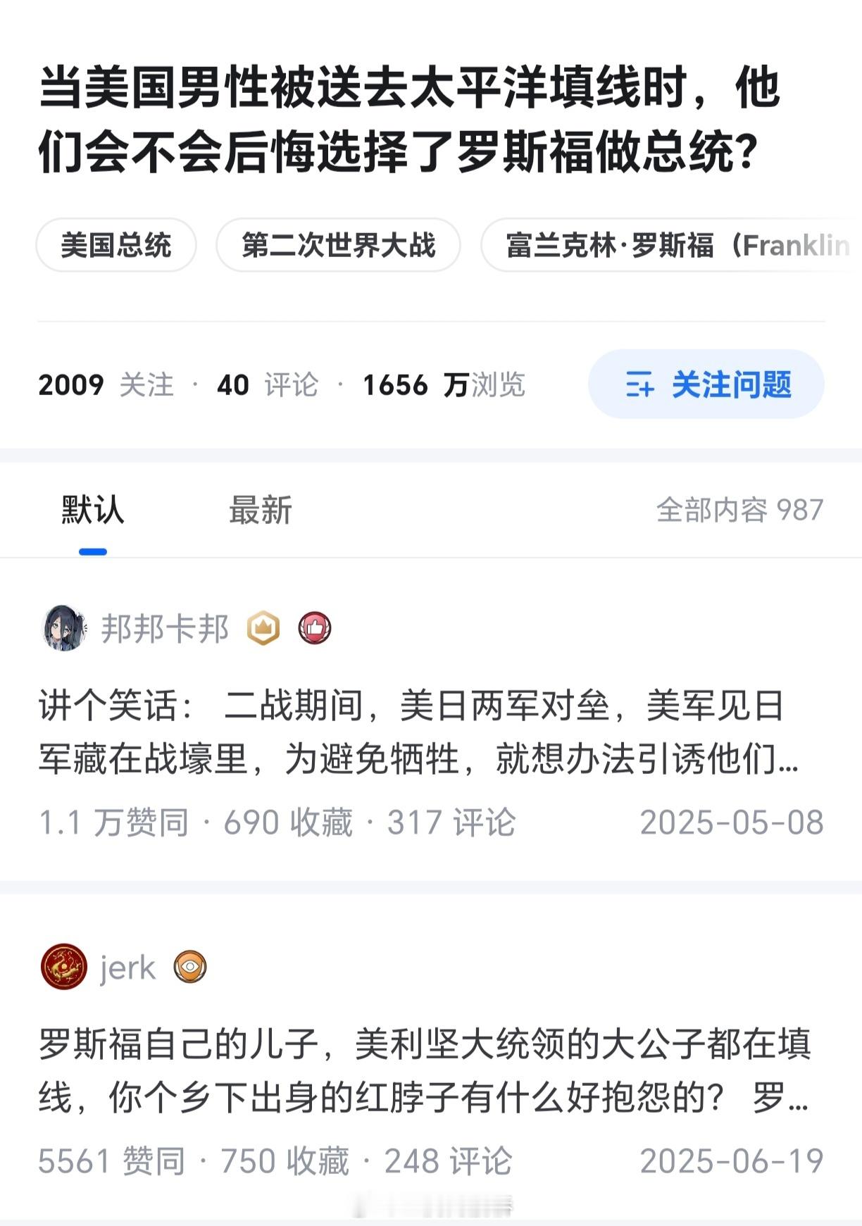 一个不留神，高端平台小蓝书就已经进化到教二战美国人恨罗斯福叻…[捂脸哭][good