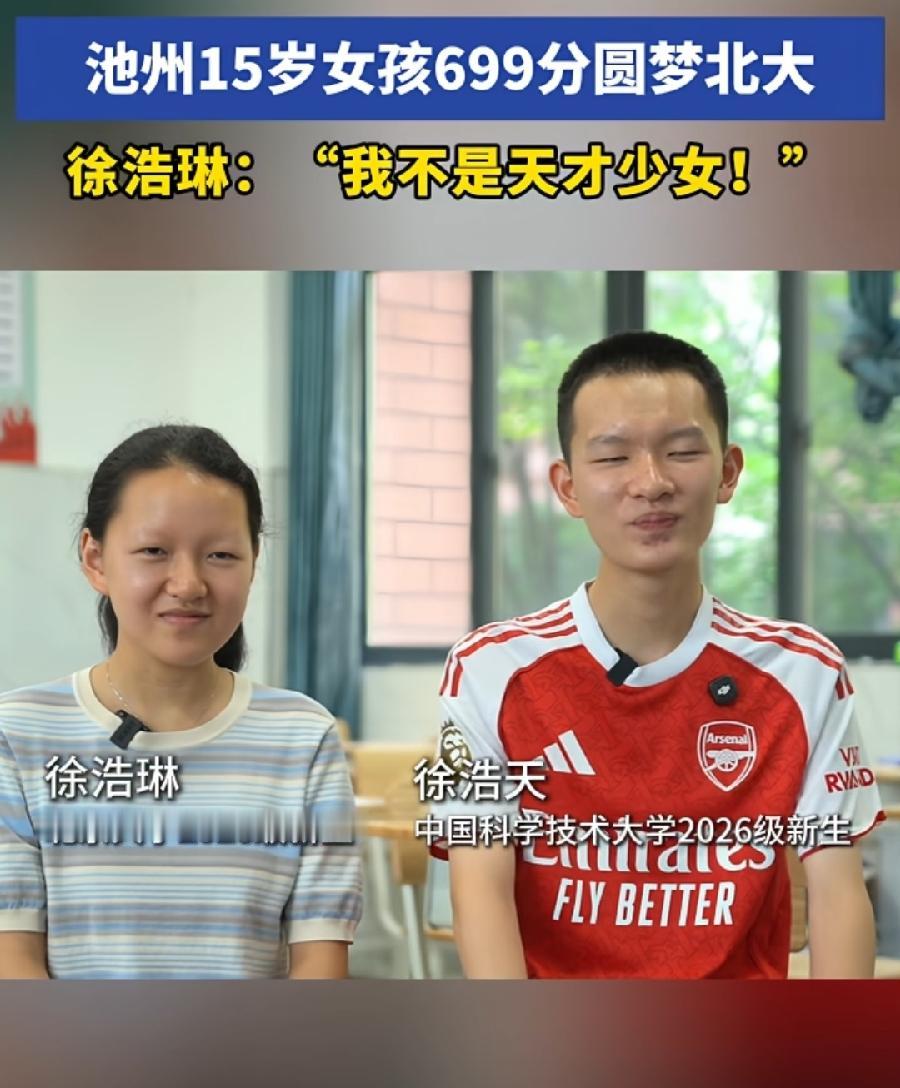 安徽池州15岁女孩699分考上北京大学！徐浩琳，比当年16岁王虹考上北大还厉害