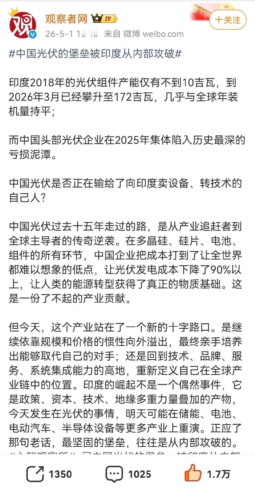 内奸不除，光伏难安！希望国家出重典，严惩这类汉奸！​​中国光伏曾凭全链优势