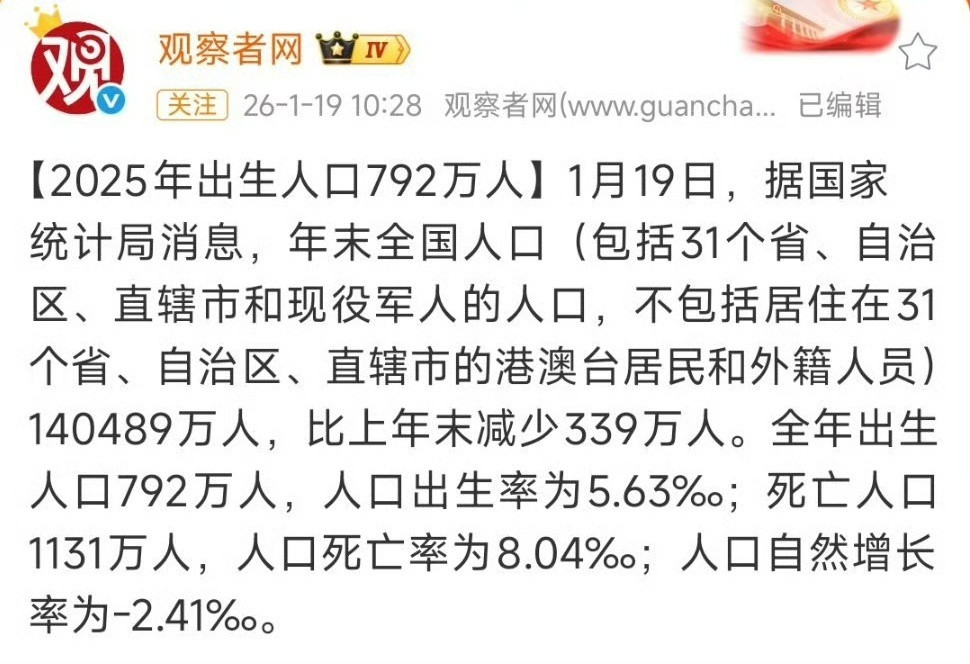 据国家统计局数据显示，我国2025年出生人口792万，首次跌破800万关口，同期