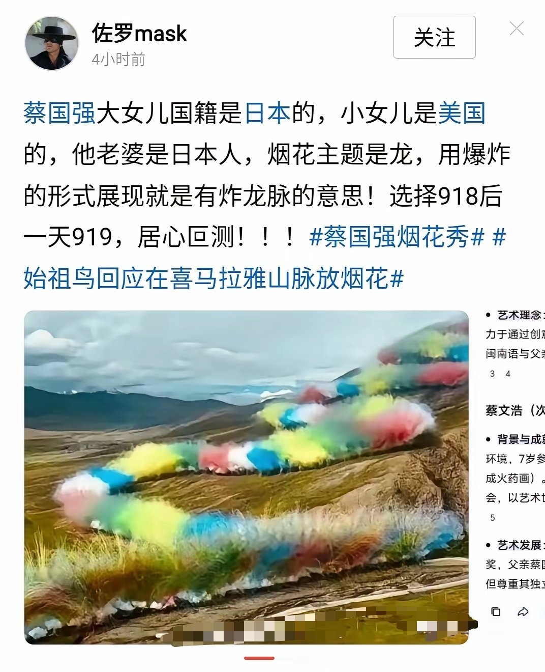 官方通报蔡国强烟花秀原来如此！原来如此！这个蔡国强用心险恶其心可诛啊！！​​​