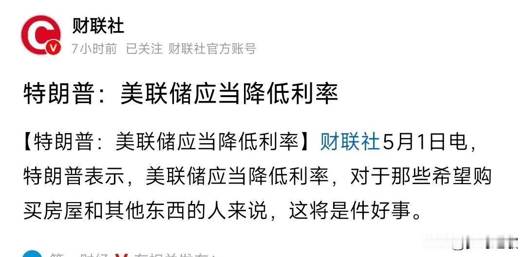 懂王还是迫切希望美联储降低利率，主要还是关税政策引起的通胀高居不下，想要美联储降