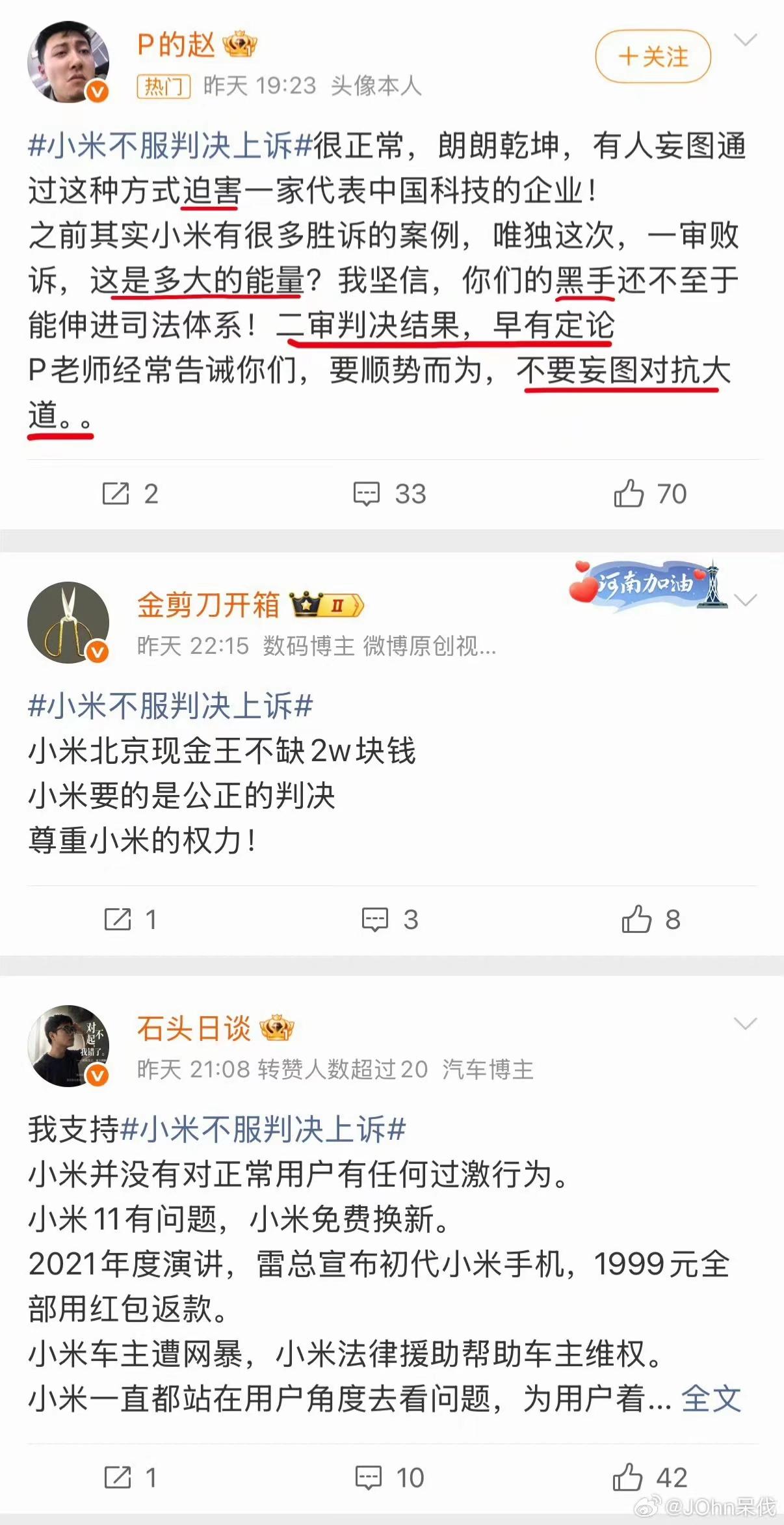 小米SU7Ultra挖孔机盖退订，小米不服一审判决提起上诉！法院判的是退回2