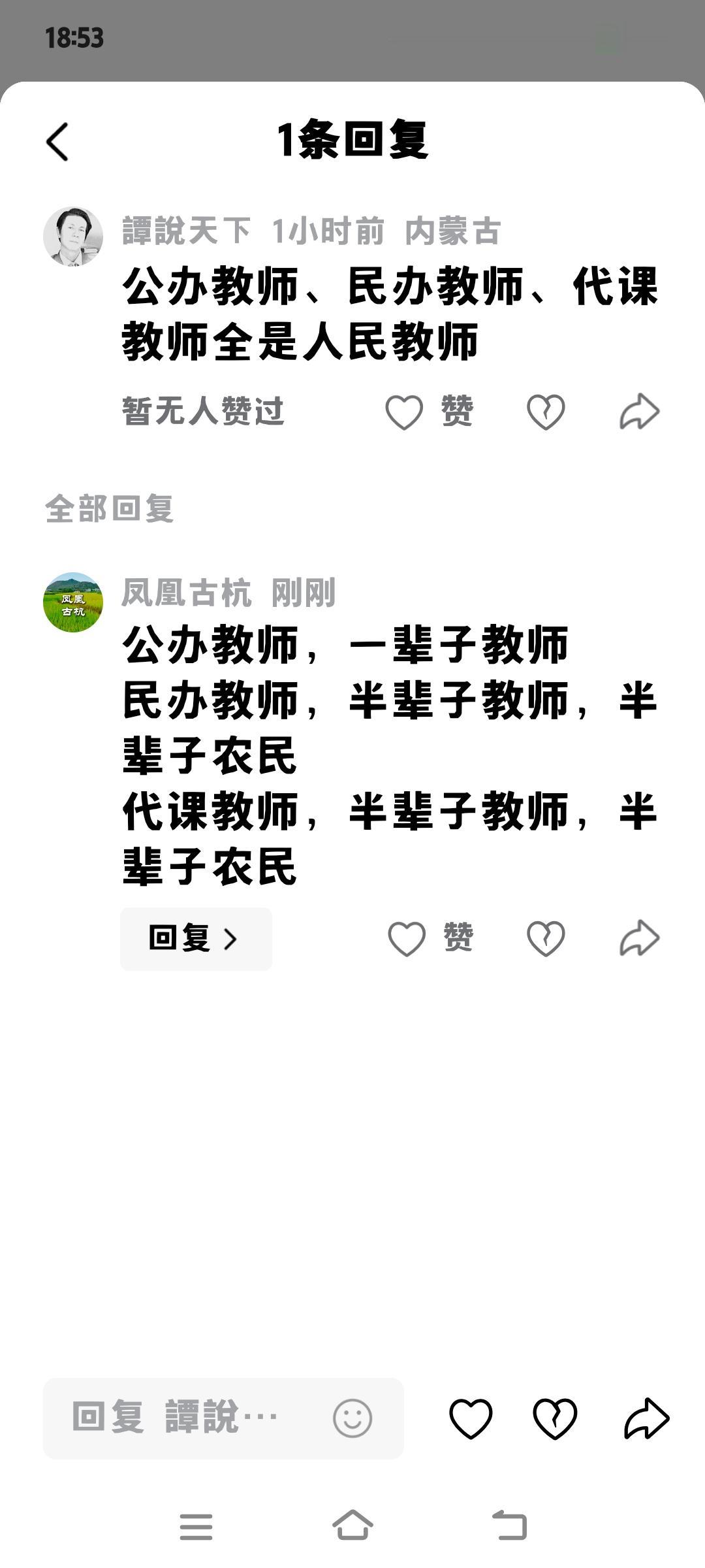 有网友说，公办教师，民办教师，代课教师，都是人民教师。站讲台时，你是教师耕田