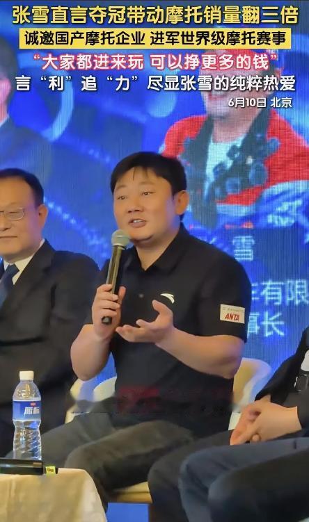 最近，一场摩托车圆桌会议在北京举行，张雪说在夺冠后，张雪机车销量翻了3倍。还说大