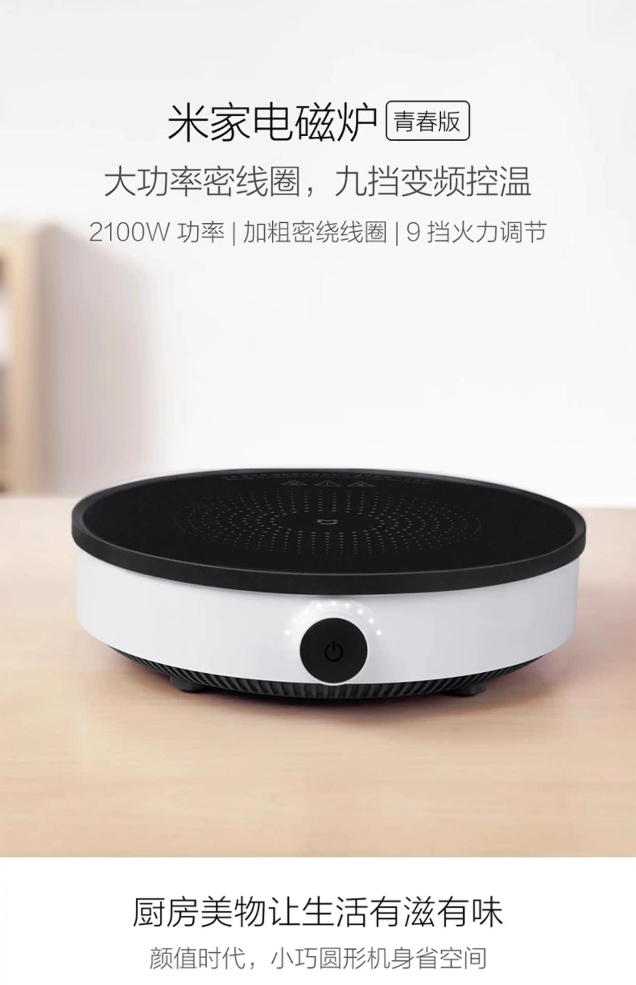 近日小米汽车撞了之后还自燃了，让我想起我家用了3年的小米电磁炉最近坏了，果断下单