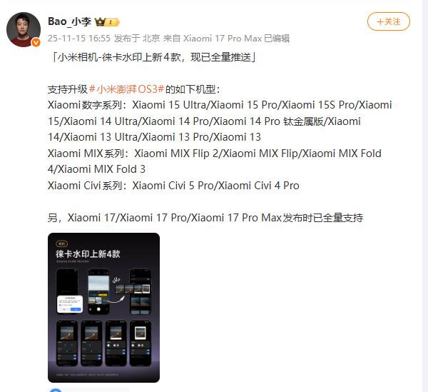 小米这波诚意给足吧？小米相机徕卡水印再扩容，4款新样式全量推送，覆盖15/14/