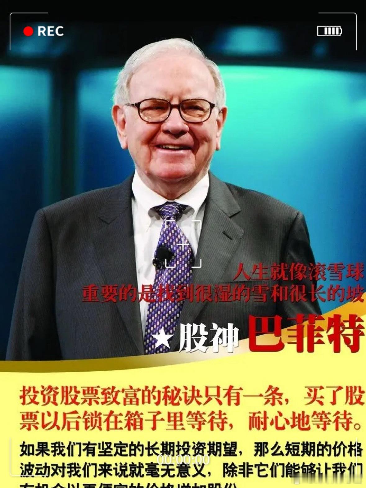 不止投资封神！巴菲特的10个顶级智慧，藏着长富底层密码提到巴菲特，多数人只知