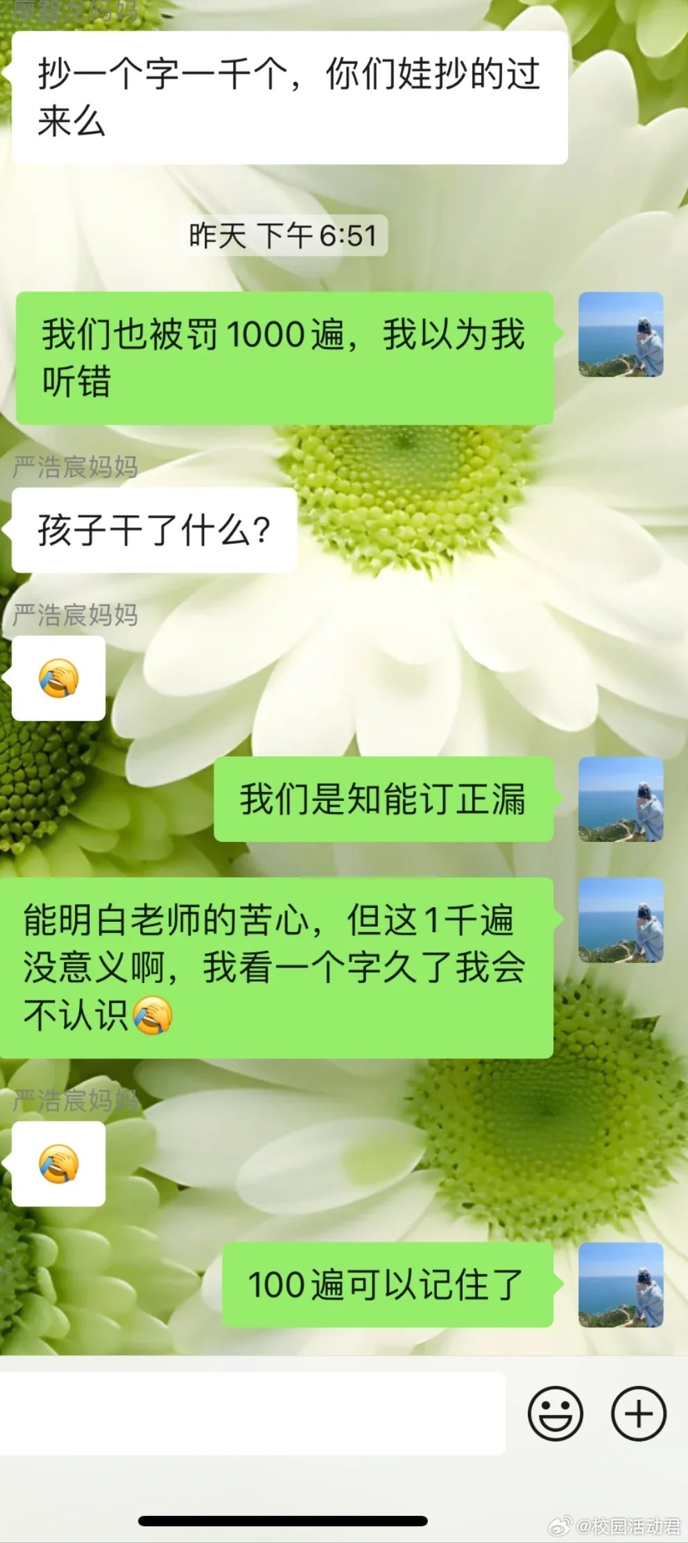 二年级小孩子，因为知能订正漏，老师罚他一个字写1000遍​​​