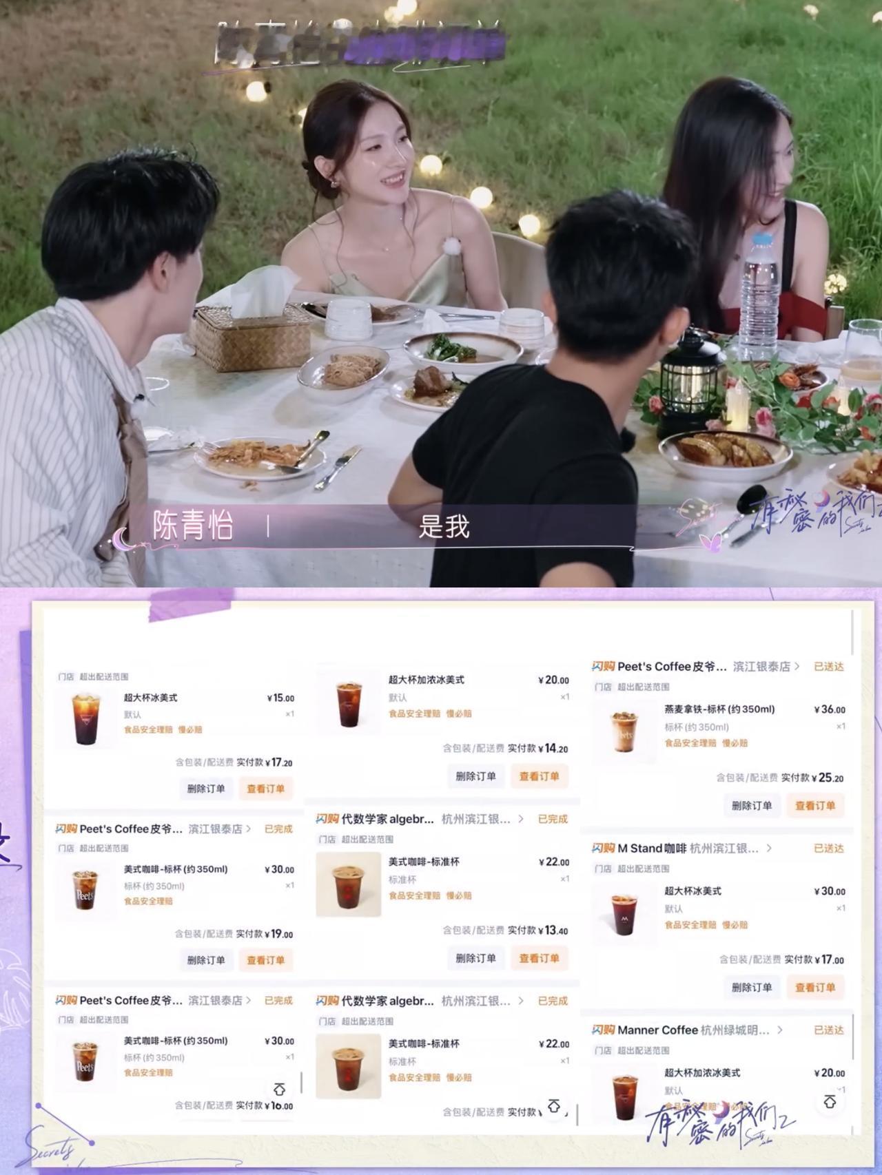 《有秘密的我们2》71这应该是液断吧。。。外卖订单全是咖啡，而且都是“加浓美式