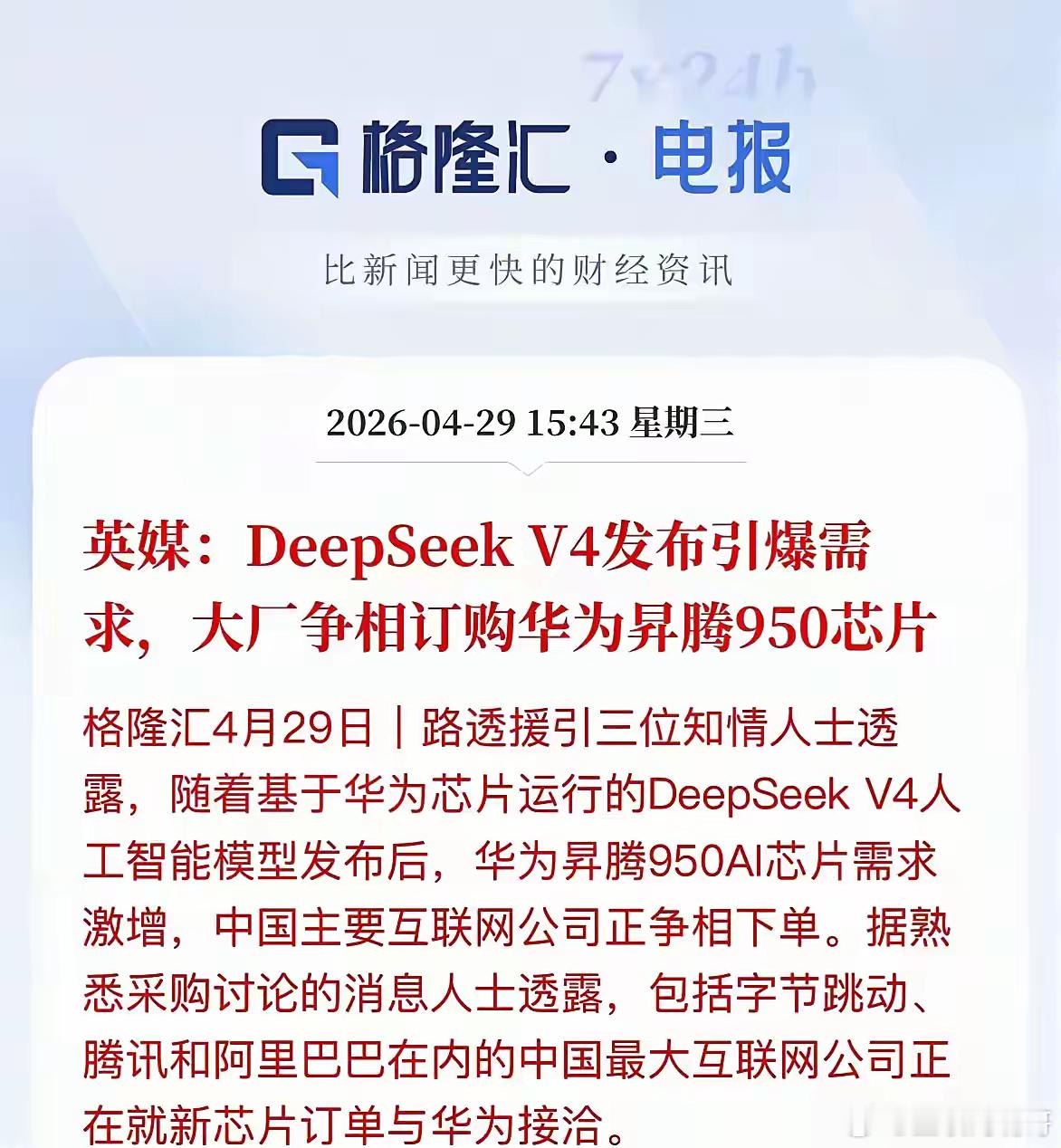 风向标已经开始转变，国产企业选择国产芯片进行适配，而且国内的很多大厂开始大量的采