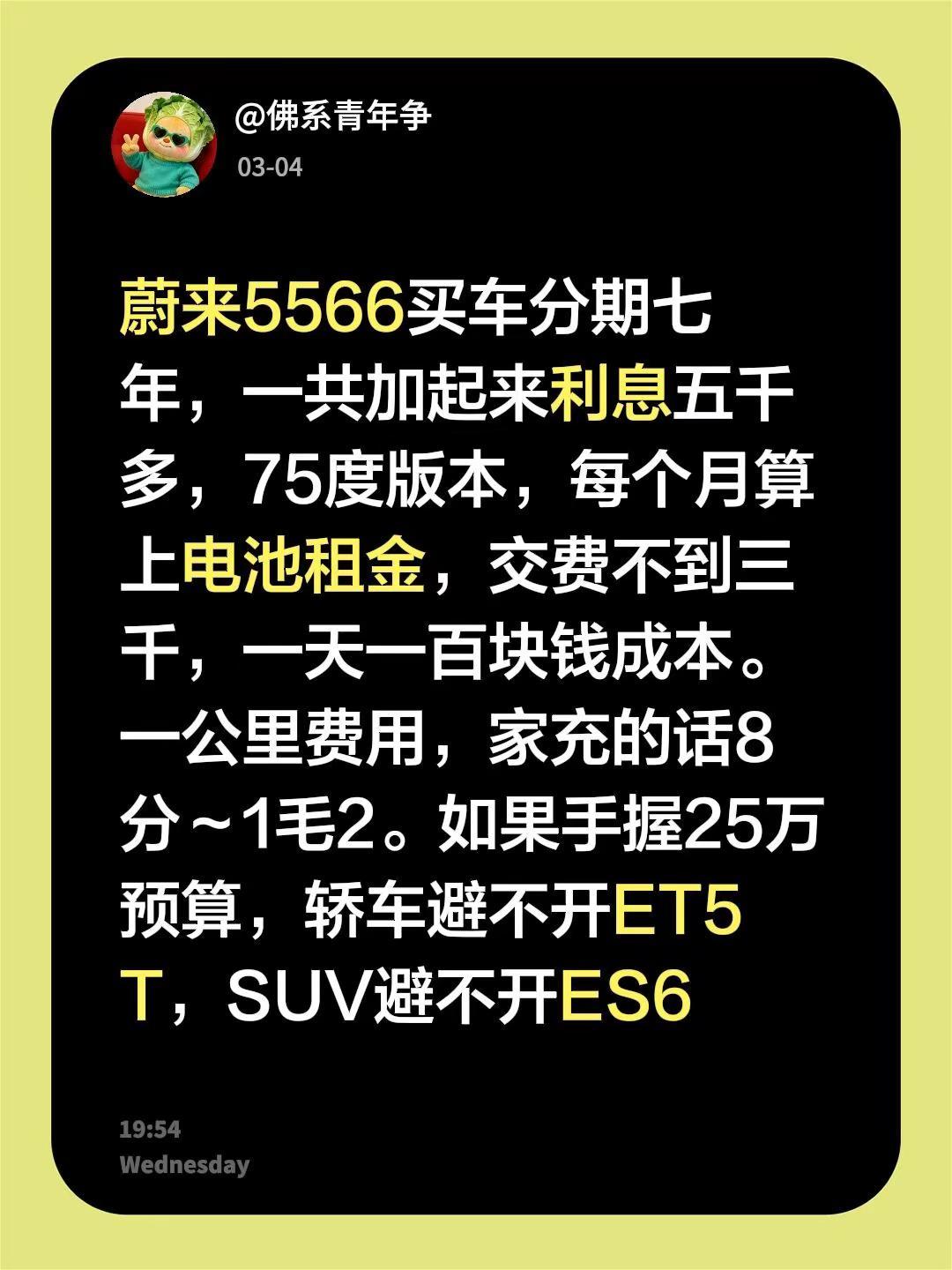 蔚来的5566已经成本很有性价比的选择了。如果杠，请用同级别，同电池，同四驱的版