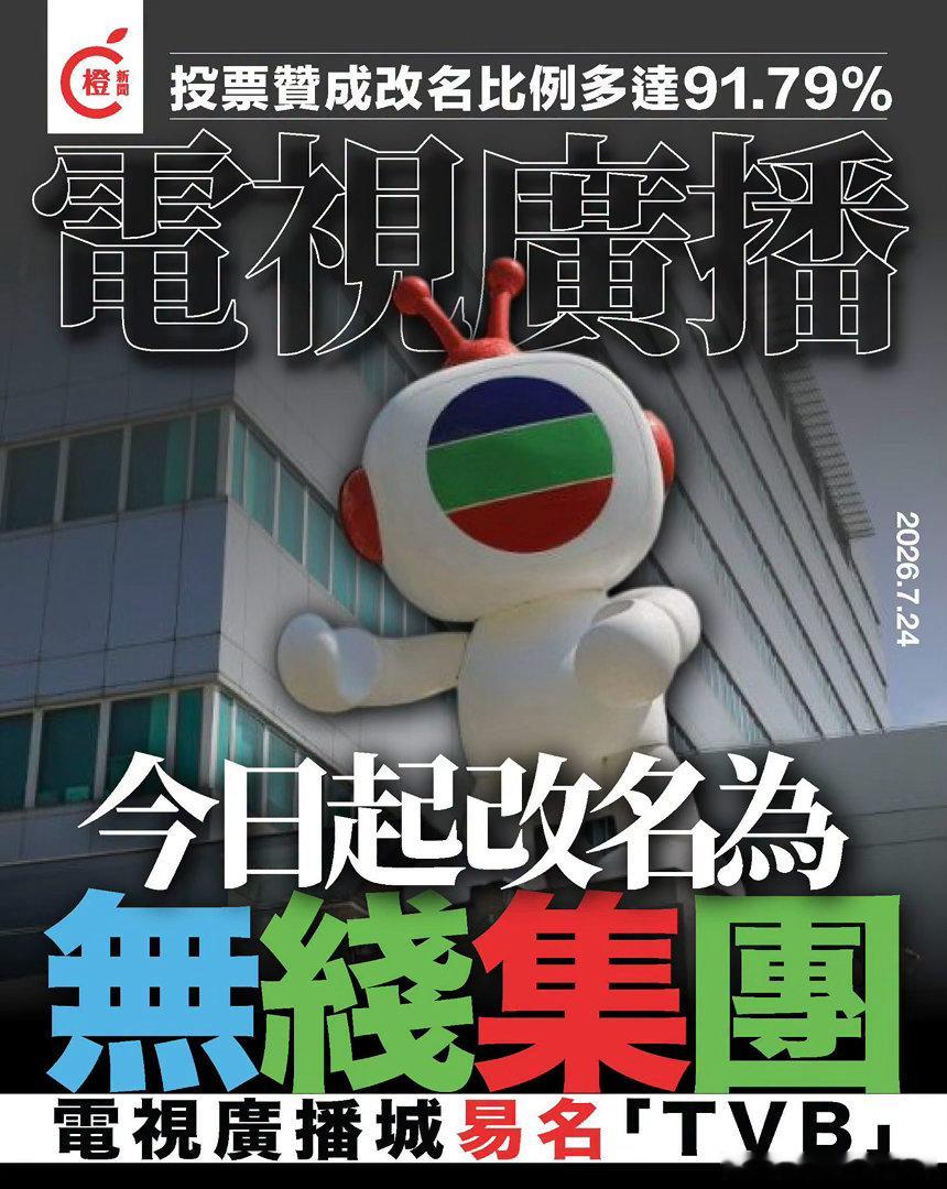 电视广播呢个朵将成绝唱！香港TVB