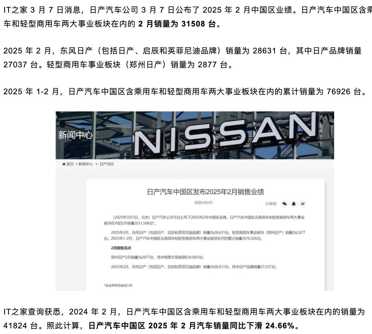 2月日本汽车企业在华销量继续大幅下降[并不简单]日产下跌24.6%，销量为31