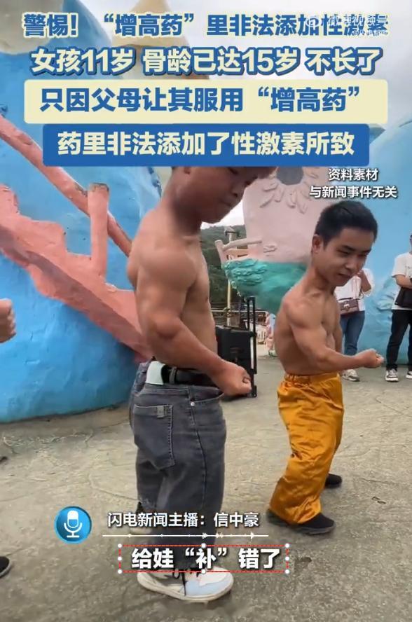 女孩服激素增高药身高定格137cm不是吧...这怎么回事呀，乱给小孩吃药的吗？