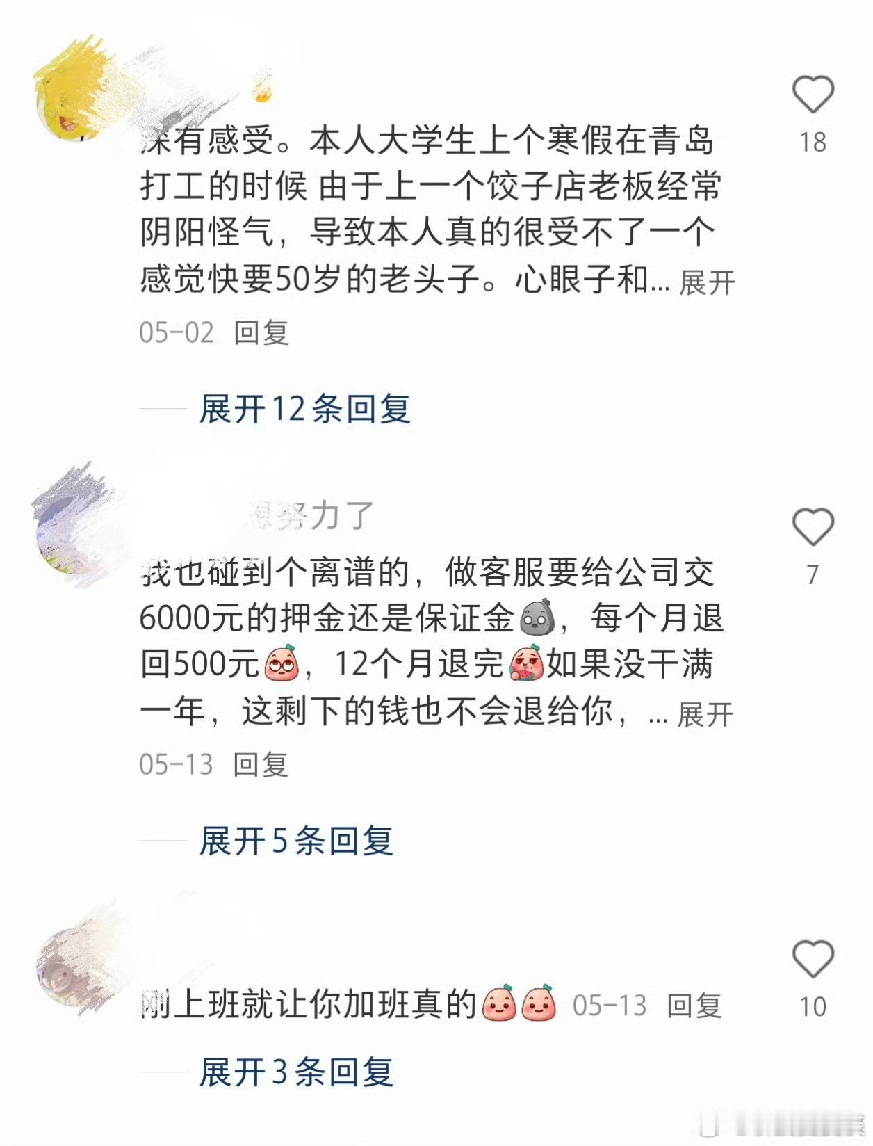 早点离职，提前止损！同事上午入职中午离职​​​