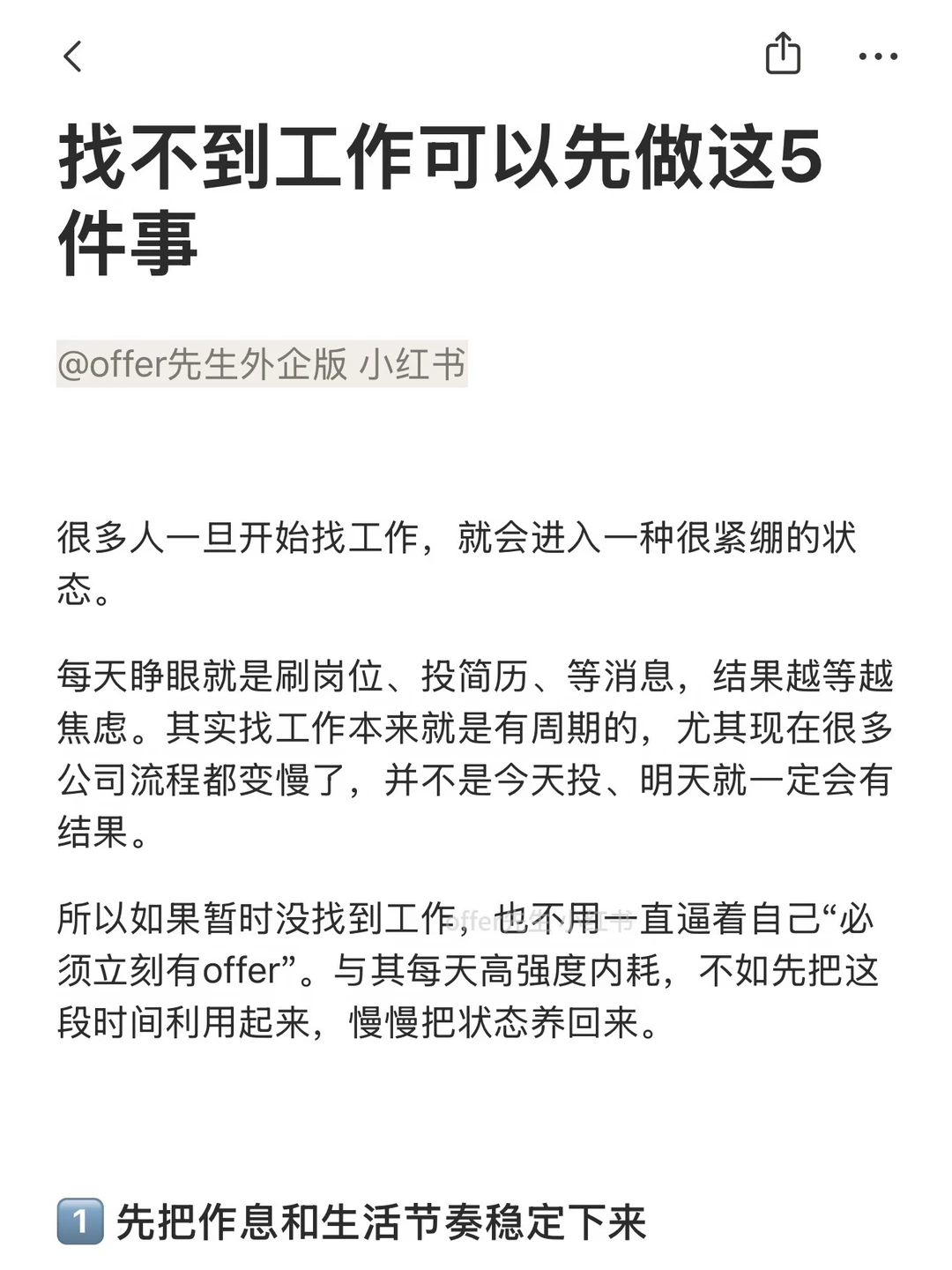 找不到工作可以先做这5件事