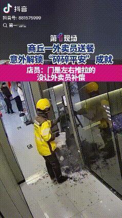河南商丘，一位外卖小哥到店里取餐，结果准备出门离开时，拉门却拉错了方向，玻璃门当