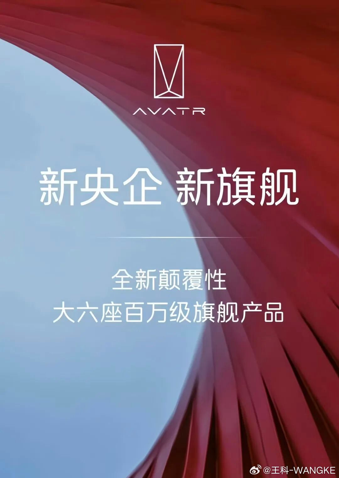 阿维塔大六座SUV