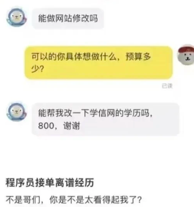 程序员接单离谱经历