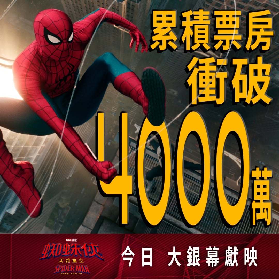 2026年第31周香港票房：1.《蜘蛛俠：英雄重生》开画夺冠，取得今年好莱坞影
