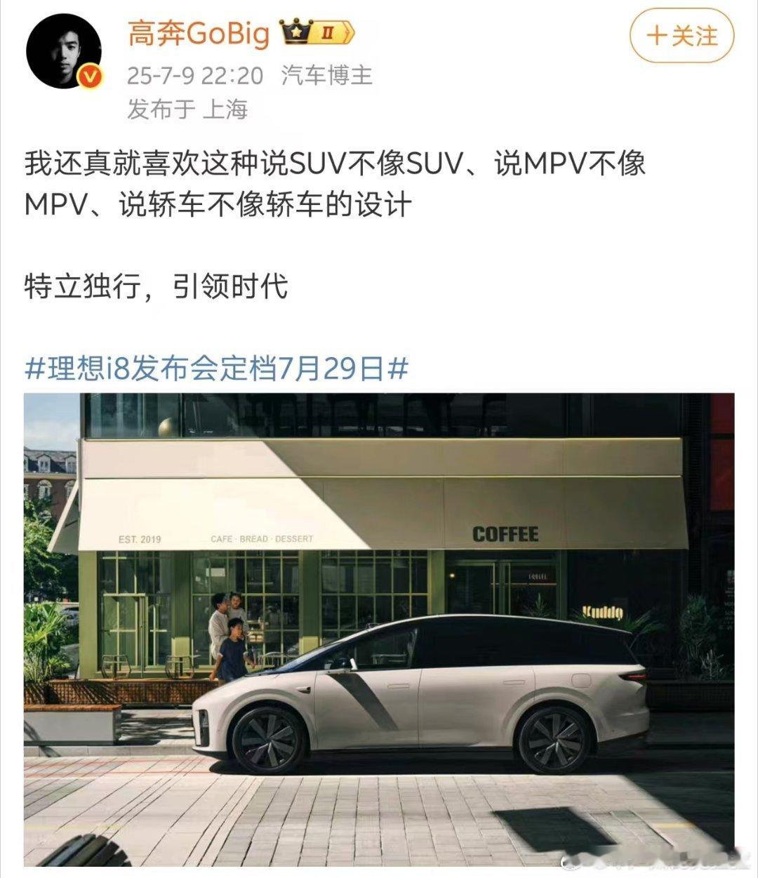 谁转达一下高老师理想给他钱不是让他来吐槽i8长得又不像MPV又不像轿车