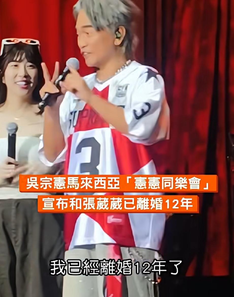 吴宗宪离婚只告诉康康，康康当时还不信怎么肯定只跟一个人讲呢？但是康康也不敢说