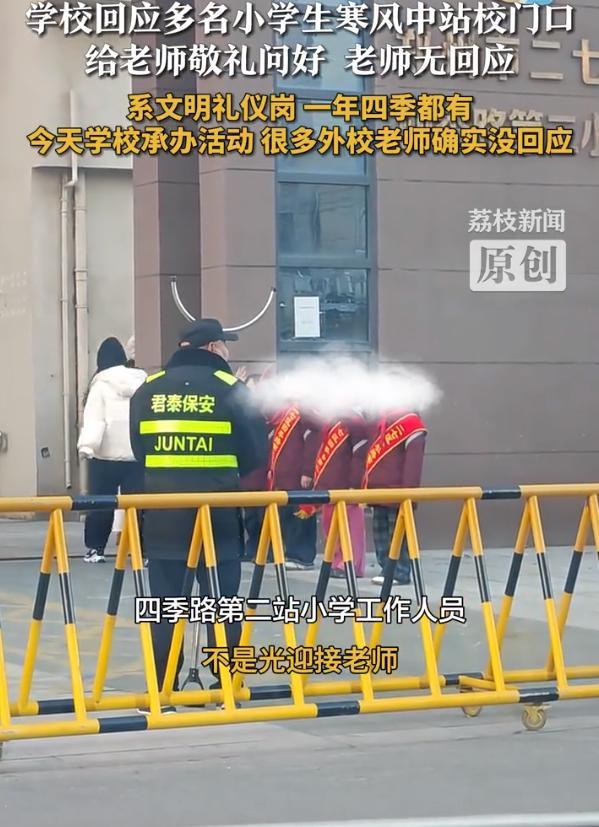 小学生寒风中站岗给老师敬礼无回应，其实那么冷的天弄这些形式主义真的毫无意义。