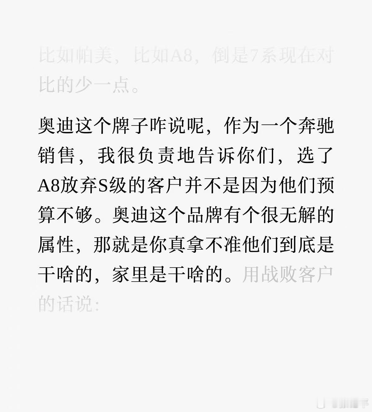 奔驰销售眼中的奥迪A8车主——跟预算没关系，你永远不知道他们是干啥的，很神秘。或