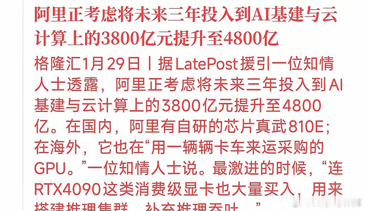 4800亿！中国科技史上最大手笔的“新基建”来了！阿里这一注，赌的是国运还是生存
