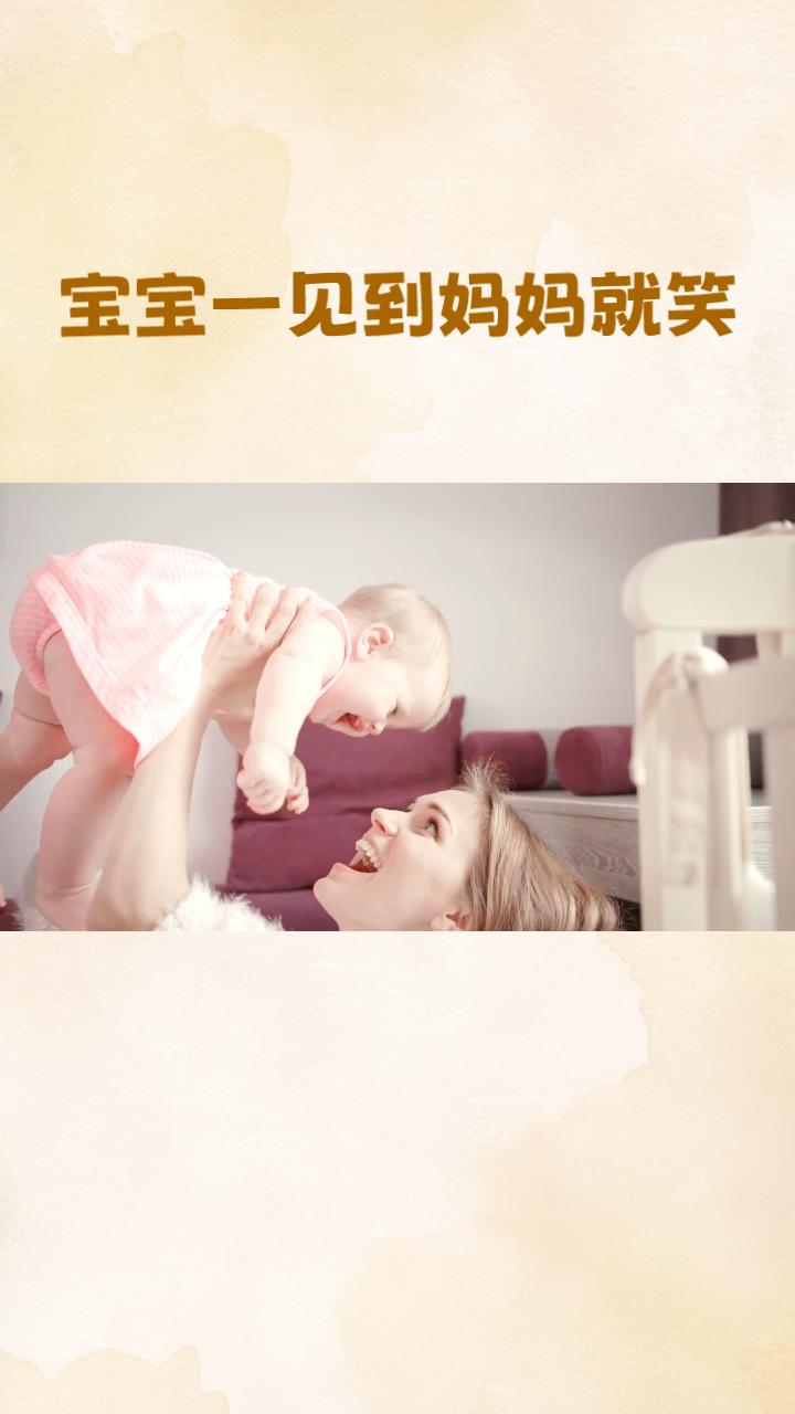 出生不久的宝宝为什么一见到妈妈就笑？这背后藏着怎样的科学奥秘？宝宝一见到妈妈就