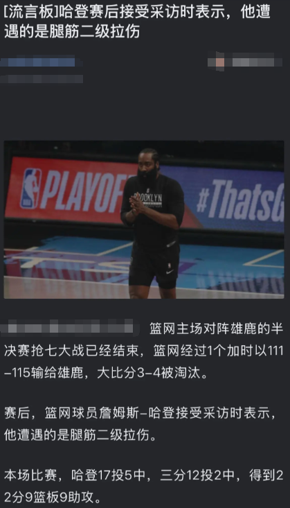 哈登篮网时候到底是诊断书给的几级拉伤啊？库里一级拉伤这都得歇一周开外登