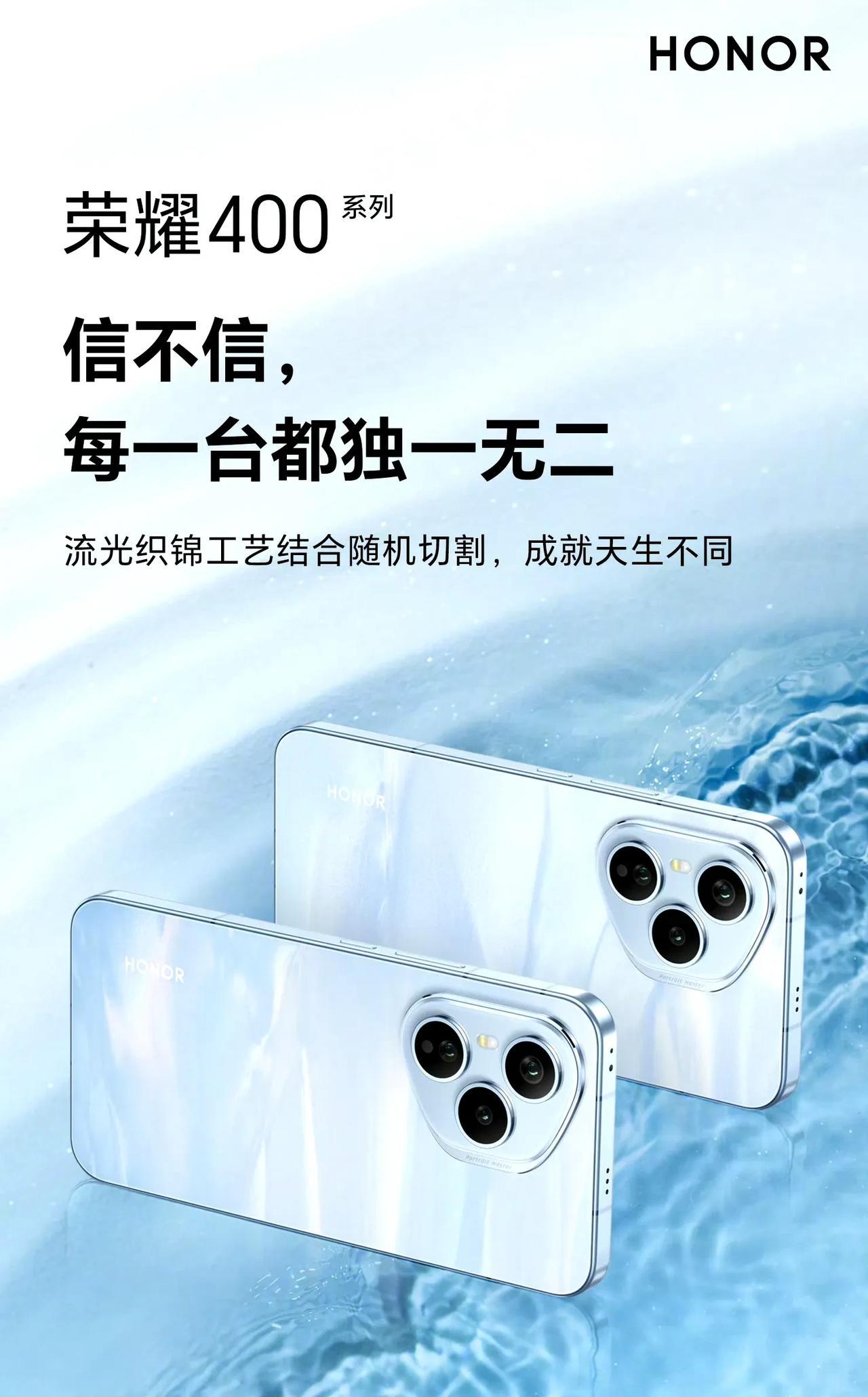 荣耀400系列采用全新设计:全球首发“流光织锦”工艺+全系金属中框近日，荣耀官