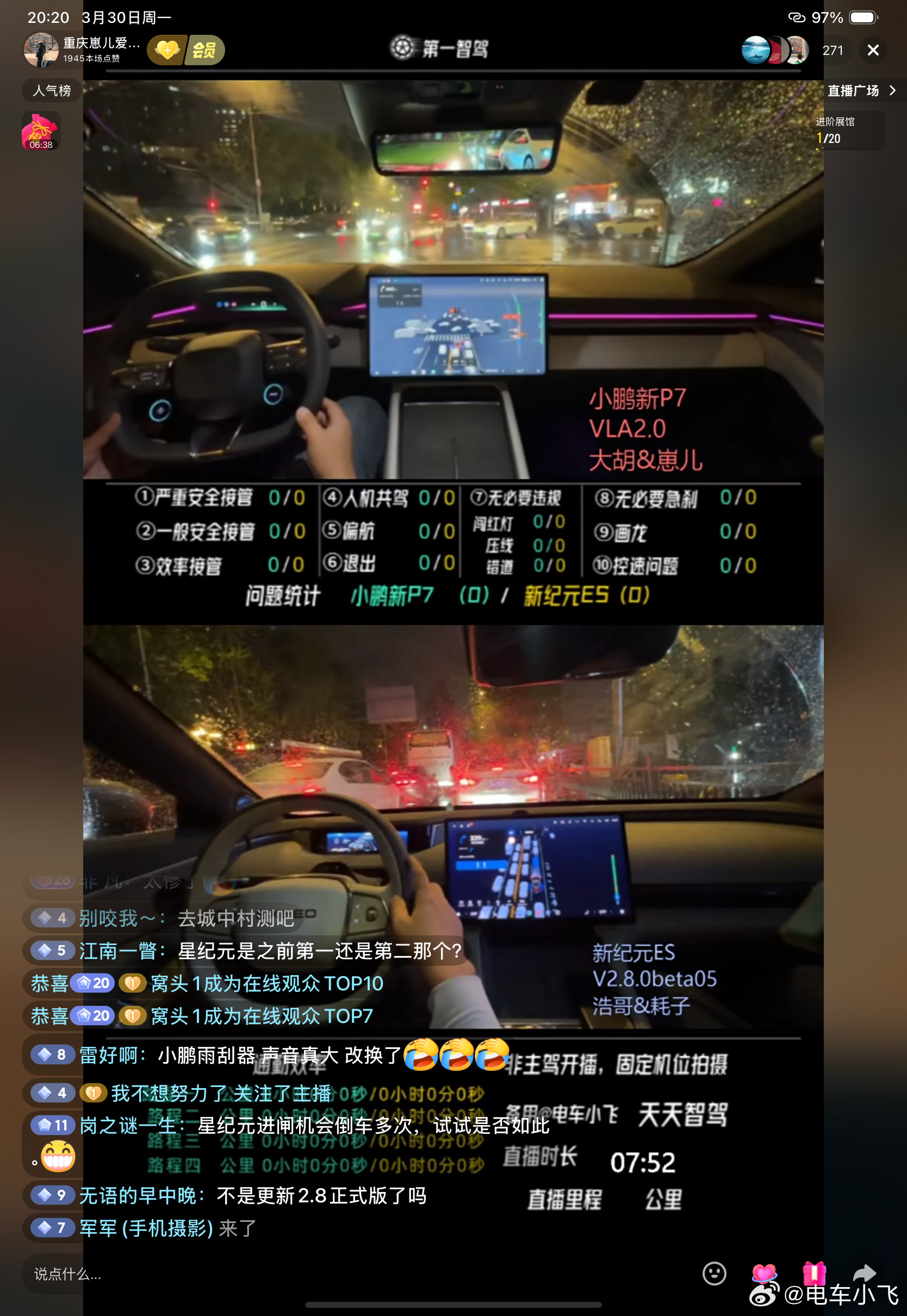 给大家直播一下星纪元和小鹏vla2.0。