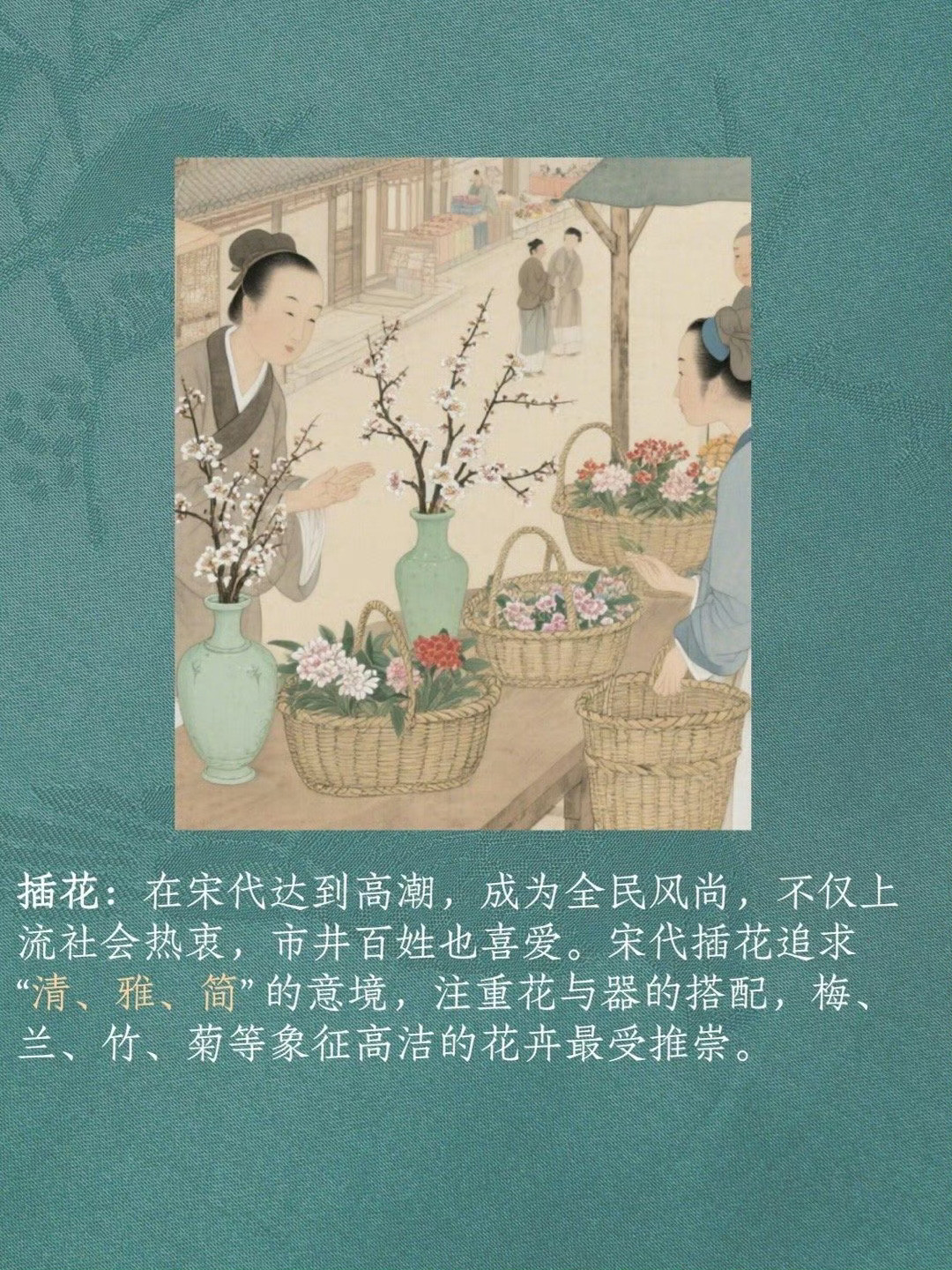 宋代八大雅事​​​