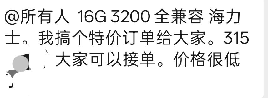今天的DDR4内存又降价了，16G3200C16300出头看起来进入200