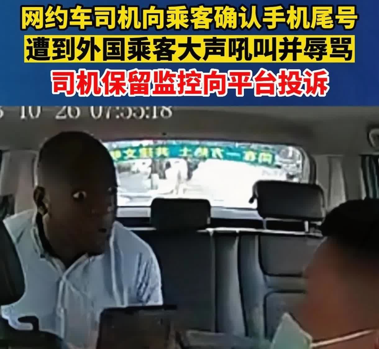 实在是太嚣张了！东方大国发生这么件事，黑人乘客用滴滴打车，司机到了核对尾