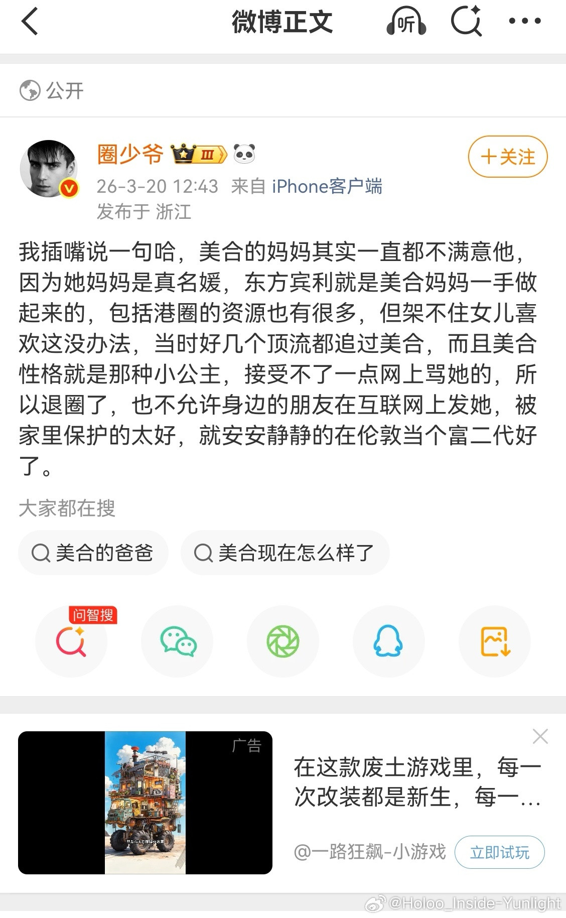 圈少爷说綦美合的母亲一直看不上美合的对象，因为她母亲是真名媛，看不上这种啥都没有