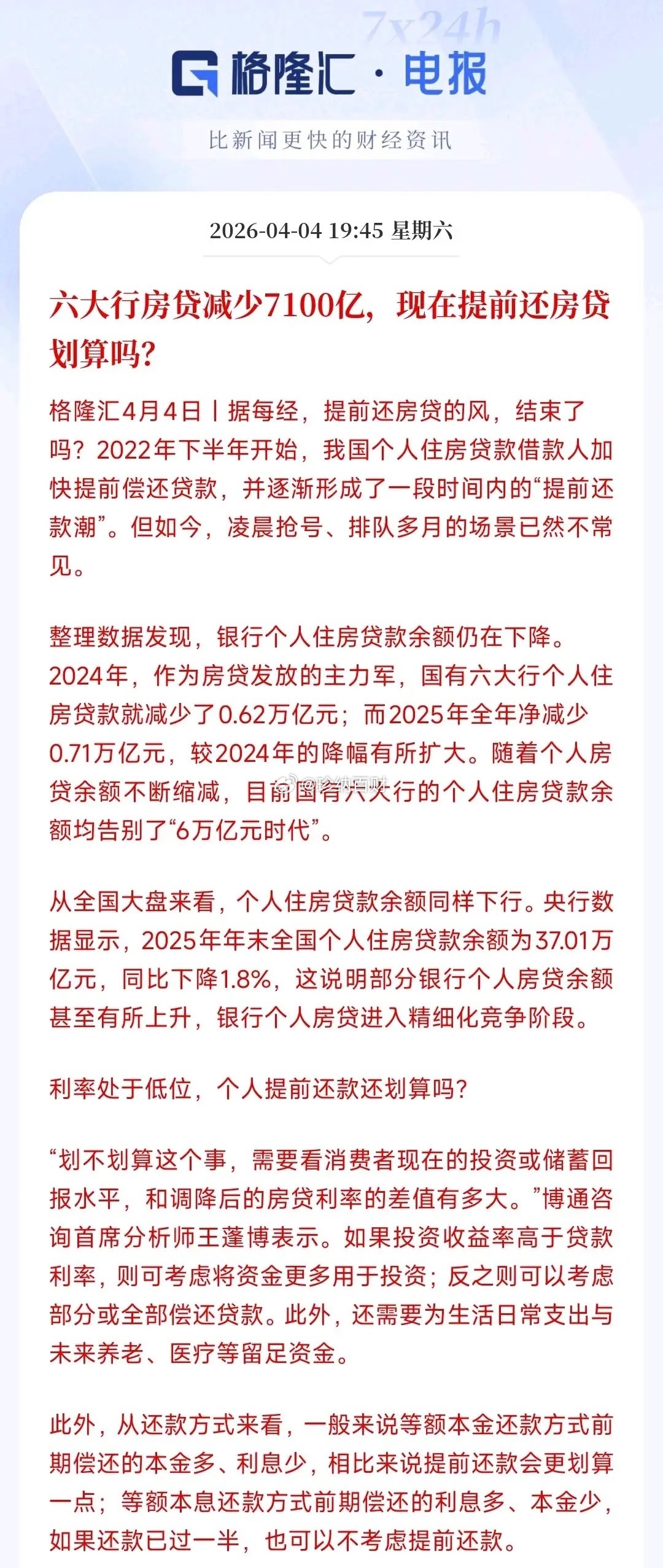 今年你提前还房贷了吗？提前还贷到底为了什么？提前还贷潮又来了，数据显示2025年