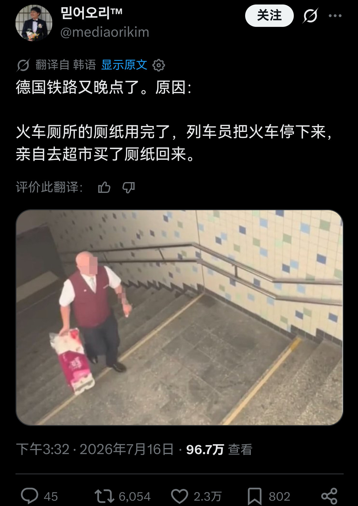 德国火车晚点的原因：厕纸用完了