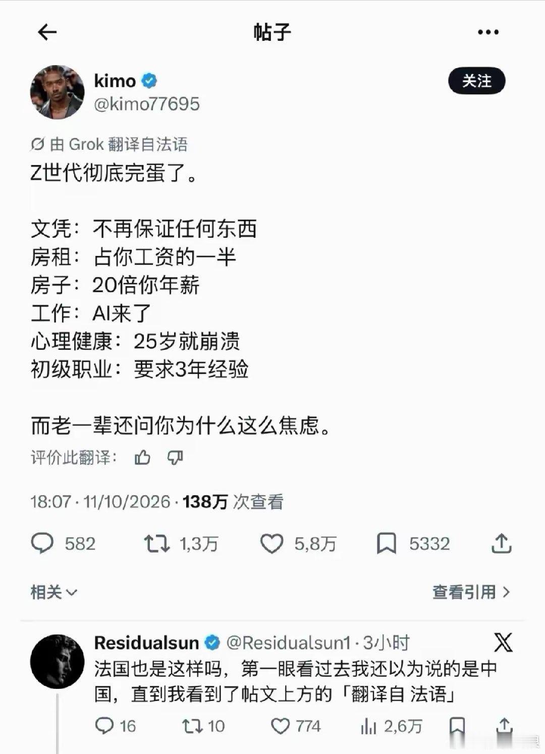 法国网友绝望的呐喊：Z世代彻底完蛋了……好像全世界到处都是这样的。​​​​