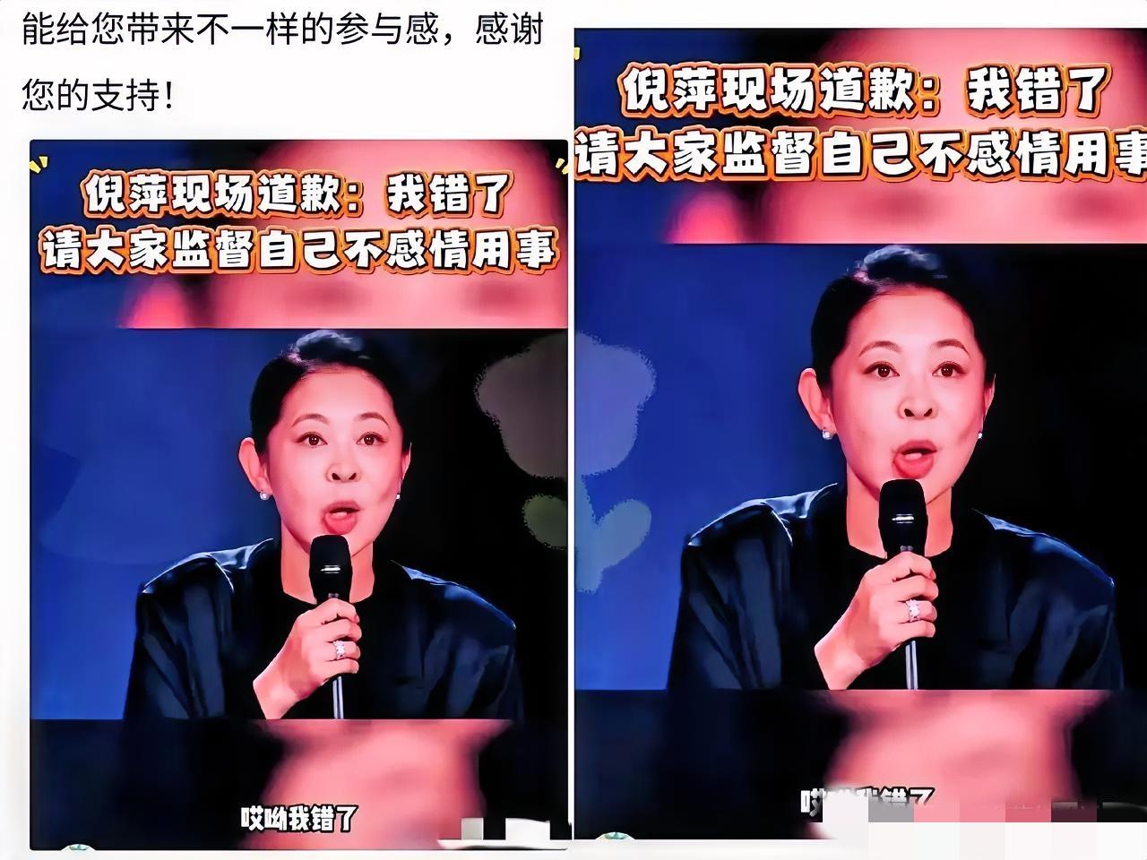 央视主持倪萍栽了！直播连说三次“我错了”，为啥观众不买账？央视主持倪萍这次