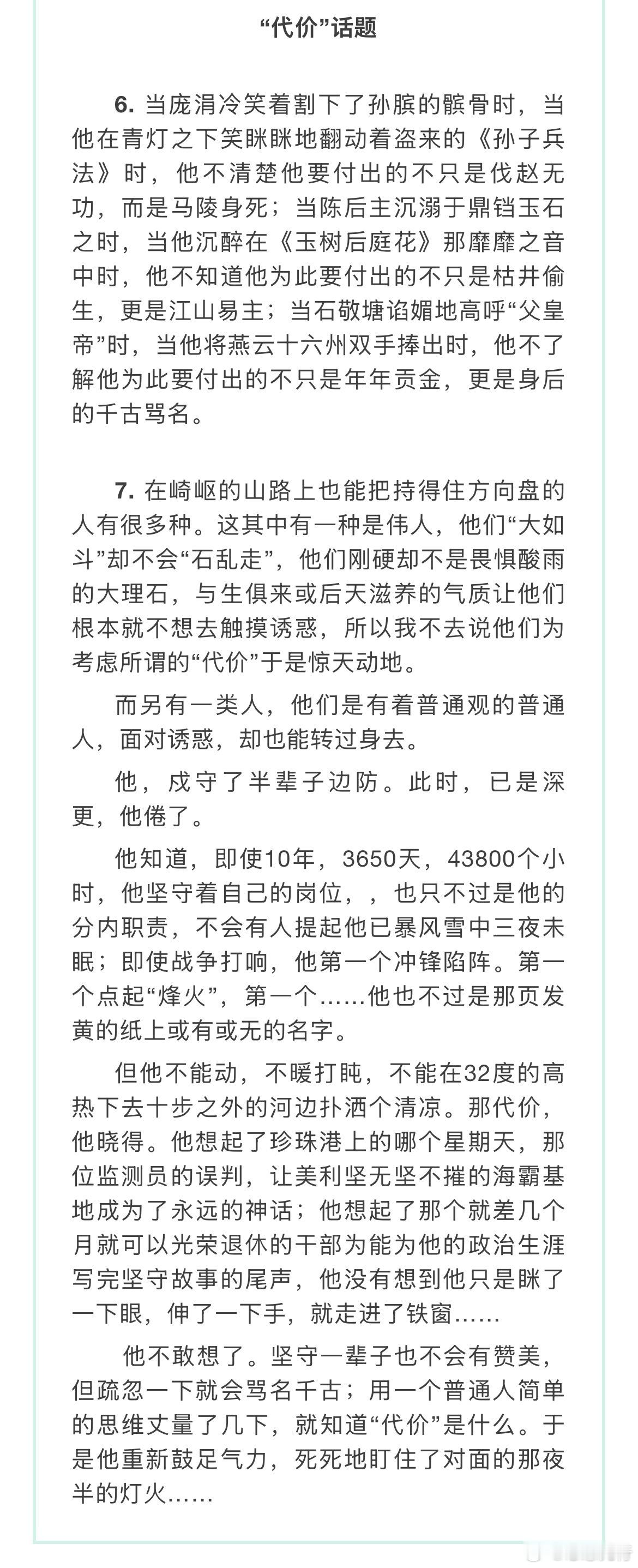 【初中语文】文采不好，多背多抄：50个优秀作文语段素材（10大主题）